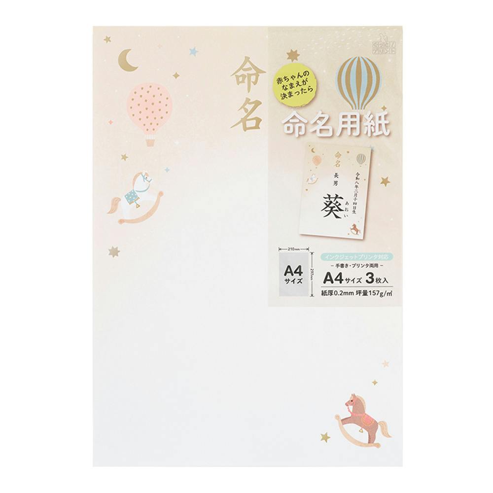 マルアイ IJ命名用紙 A4 木馬