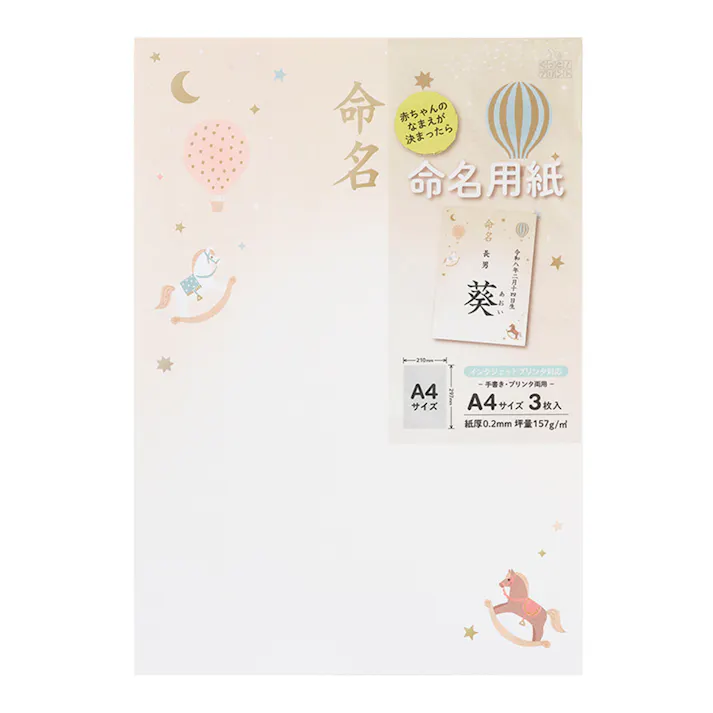 マルアイ IJ命名用紙 A4 木馬
