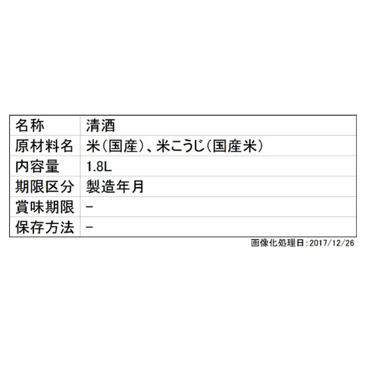 (愛知)ねのひ 純米の酒 1800ml