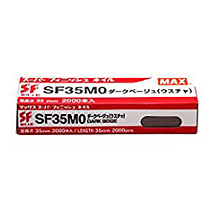 マックス MAX スーパーフィニッシュネイル ダークベージュ SF35MO 2000本入