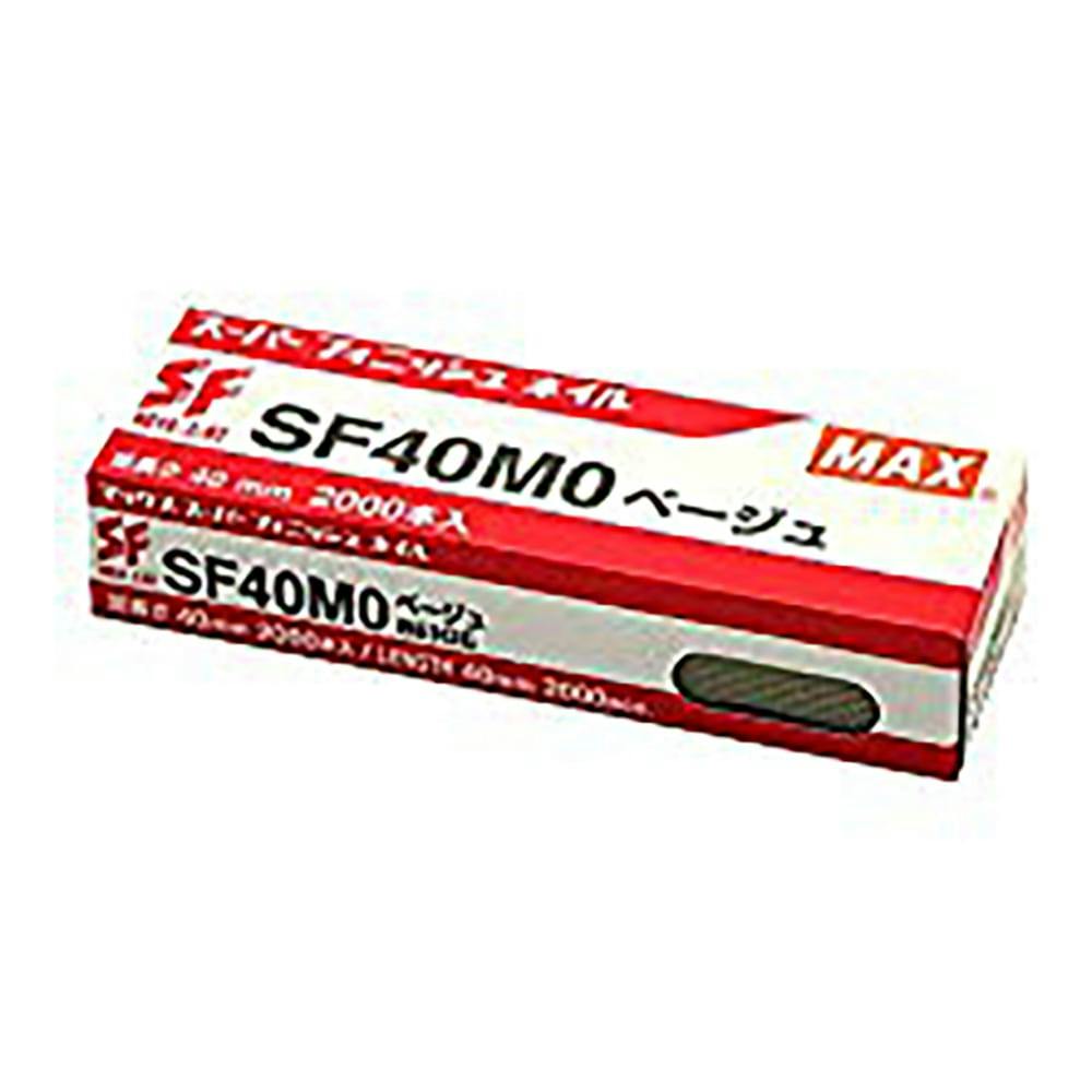 マックス MAX スーパーフィニッシュネイル ベージュ SF40MO 2000本入 機械釘 マックス MAX スーパーフィニッシュネイル ベージュ SF40MO 2000本入 機械釘