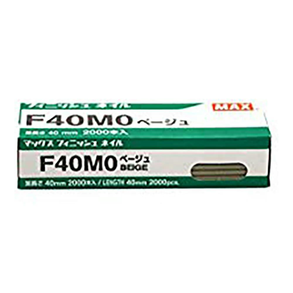 マックス MAX フィニッシュネイル ベージュ F40MO 2000本入 機械釘 マックス MAX フィニッシュネイル ベージュ F40MO 2000本入 機械釘