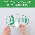 【CAINZ-DASH】マックス カッティングマシン　ビーポップ　１００ｍｍ幅転写シート　（２巻入） SL-S100AP【別送品】