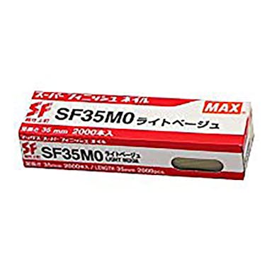 マックス MAX スーパーフィニッシュネイル ライトベージュ SF35MO 2000本入