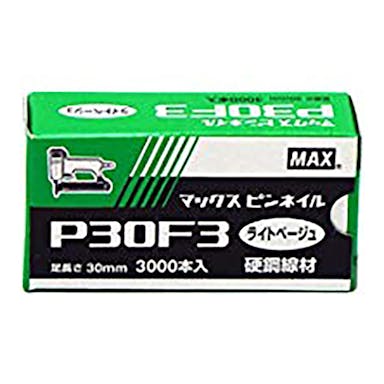 マックス MAX ピンネイル ライトベージュ 3000本入