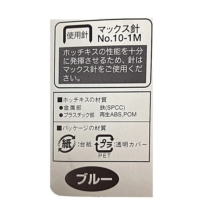 マックス ホッチキス HD-10NXK ブルー