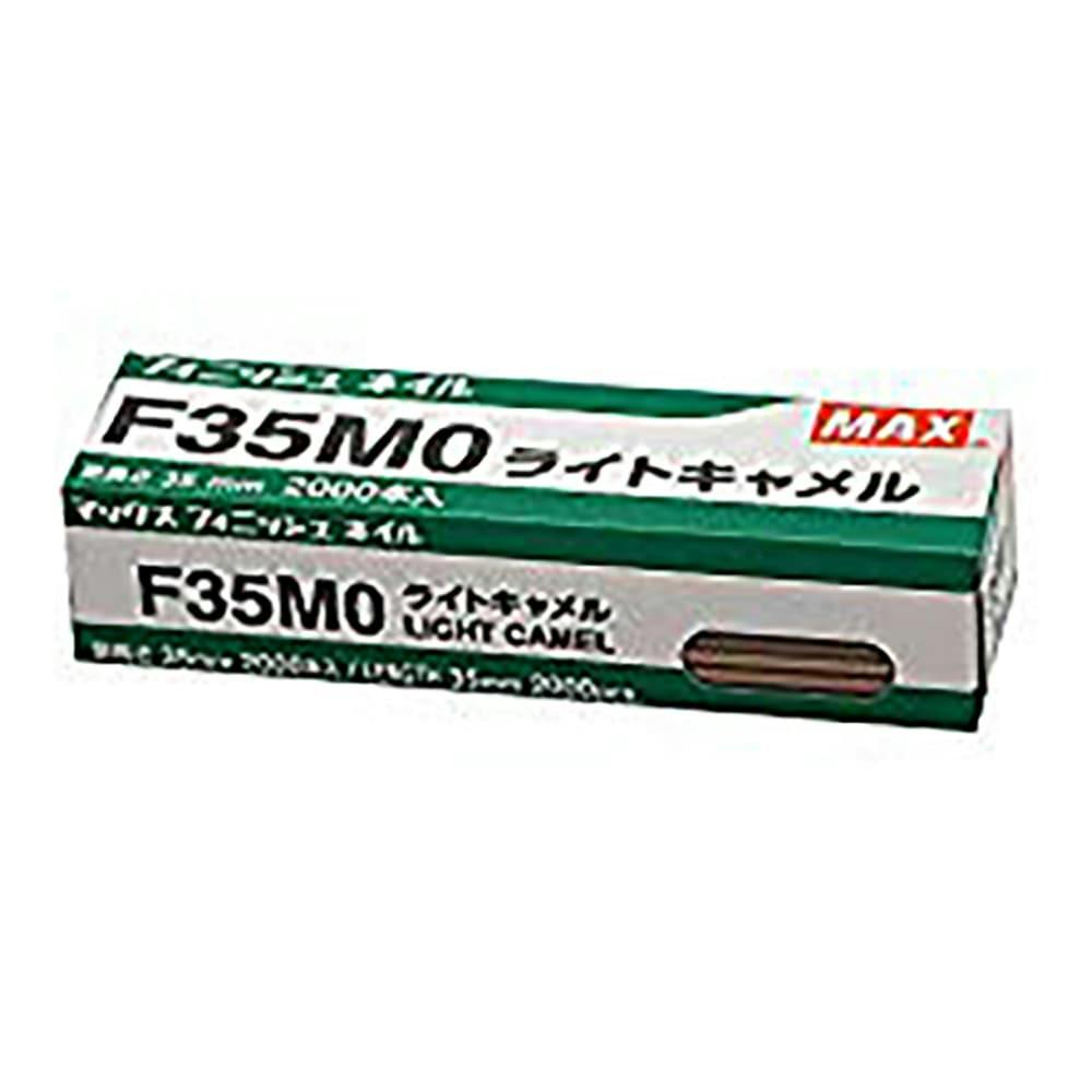 マックス MAX フィニッシュネイル ライトキャメル F35MO 2000本入 機械釘 マックス MAX フィニッシュネイル ライトキャメル F35MO 2000本入 機械釘