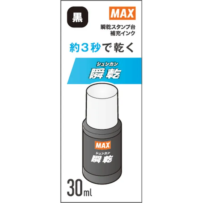 マックス MAX 瞬乾補充インク 黒 30ml