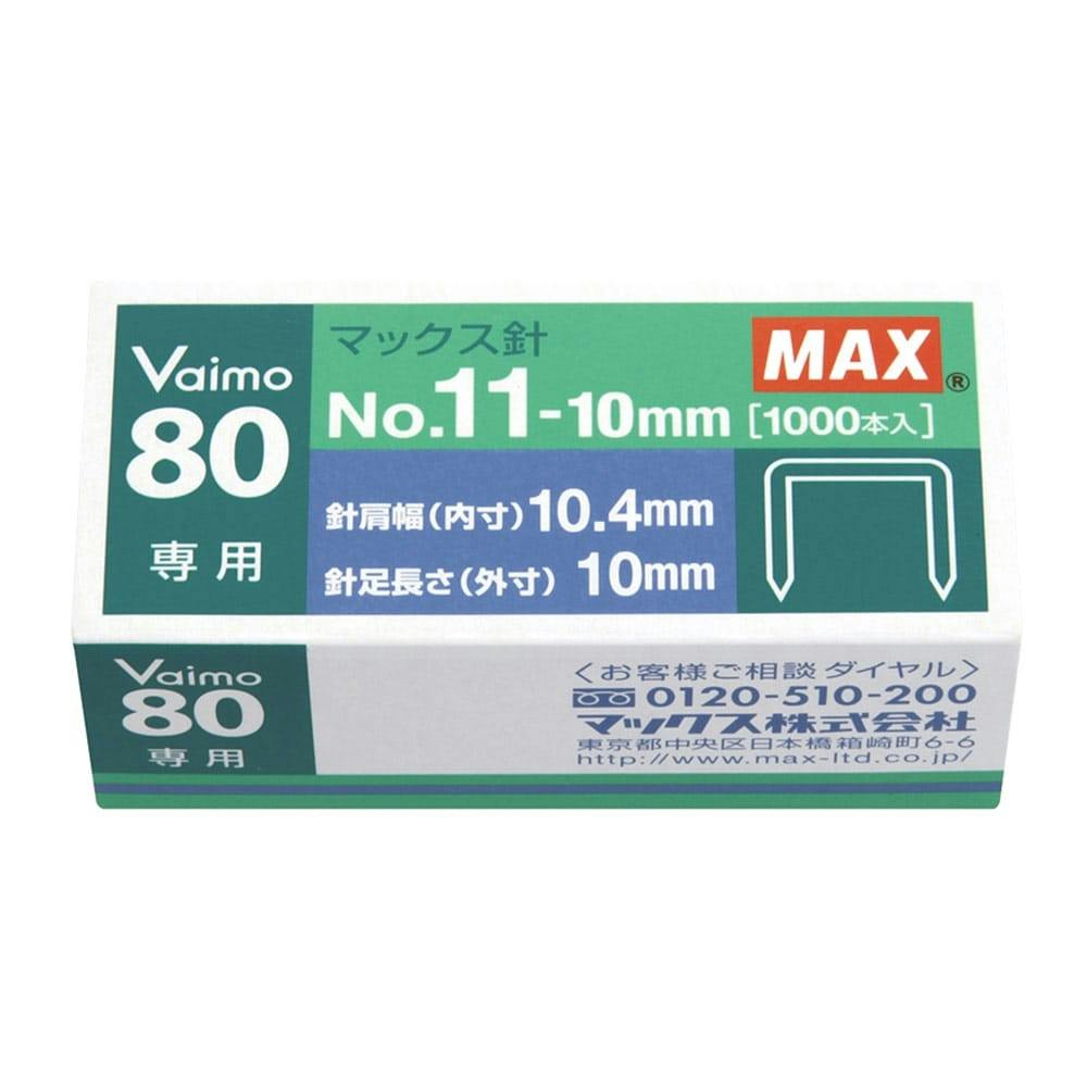 マックス ホッチキス針 No.11-10mm | 文房具・事務用品 通販