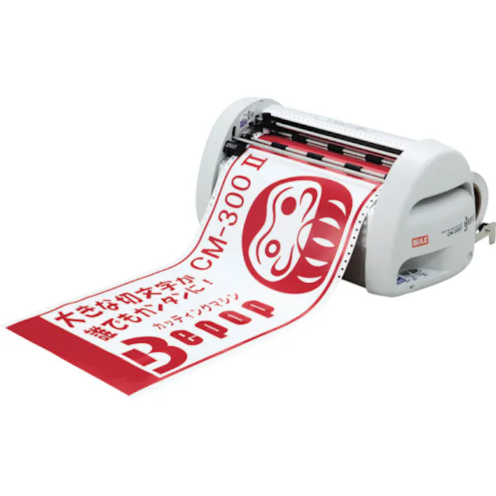 【CAINZ-DASH】マックス カッティングマシン ビーポップ 300mm幅 CM-300-2【別送品】