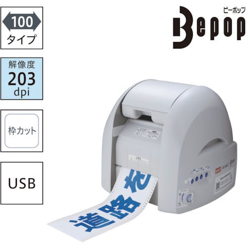 CAINZ-DASH】マックス ビーポップ サインプリンタ PM－100W2 PM