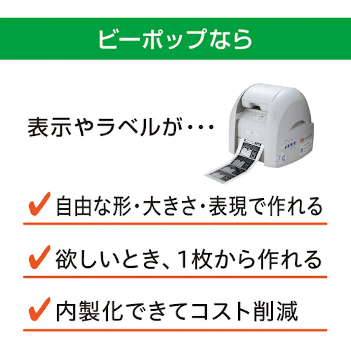 【CAINZ-DASH】マックス ビーポップ フリーカットラベルプリンタ CPM-100H6 CPM-100H6【別送品】