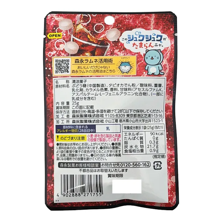 大粒ラムネ 強炭酸シュワコーラ