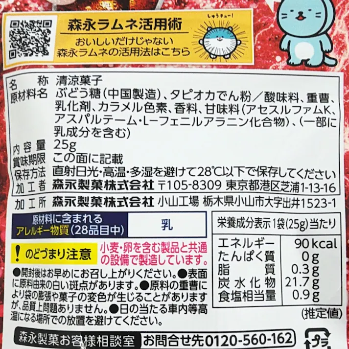 大粒ラムネ 強炭酸シュワコーラ