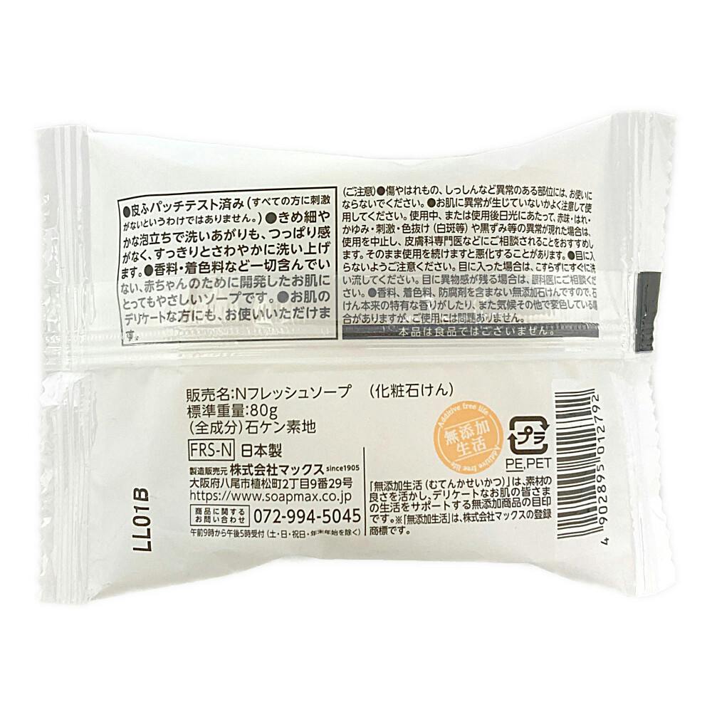 無添加 生石けん 80g | ボディソープ・ハンドソープ 通販