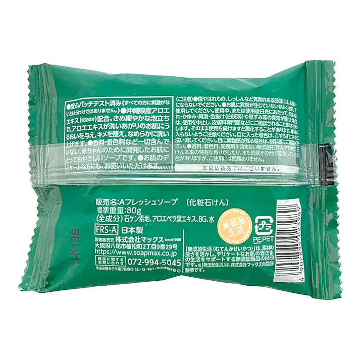 無添加 アロエ生石けん 80g