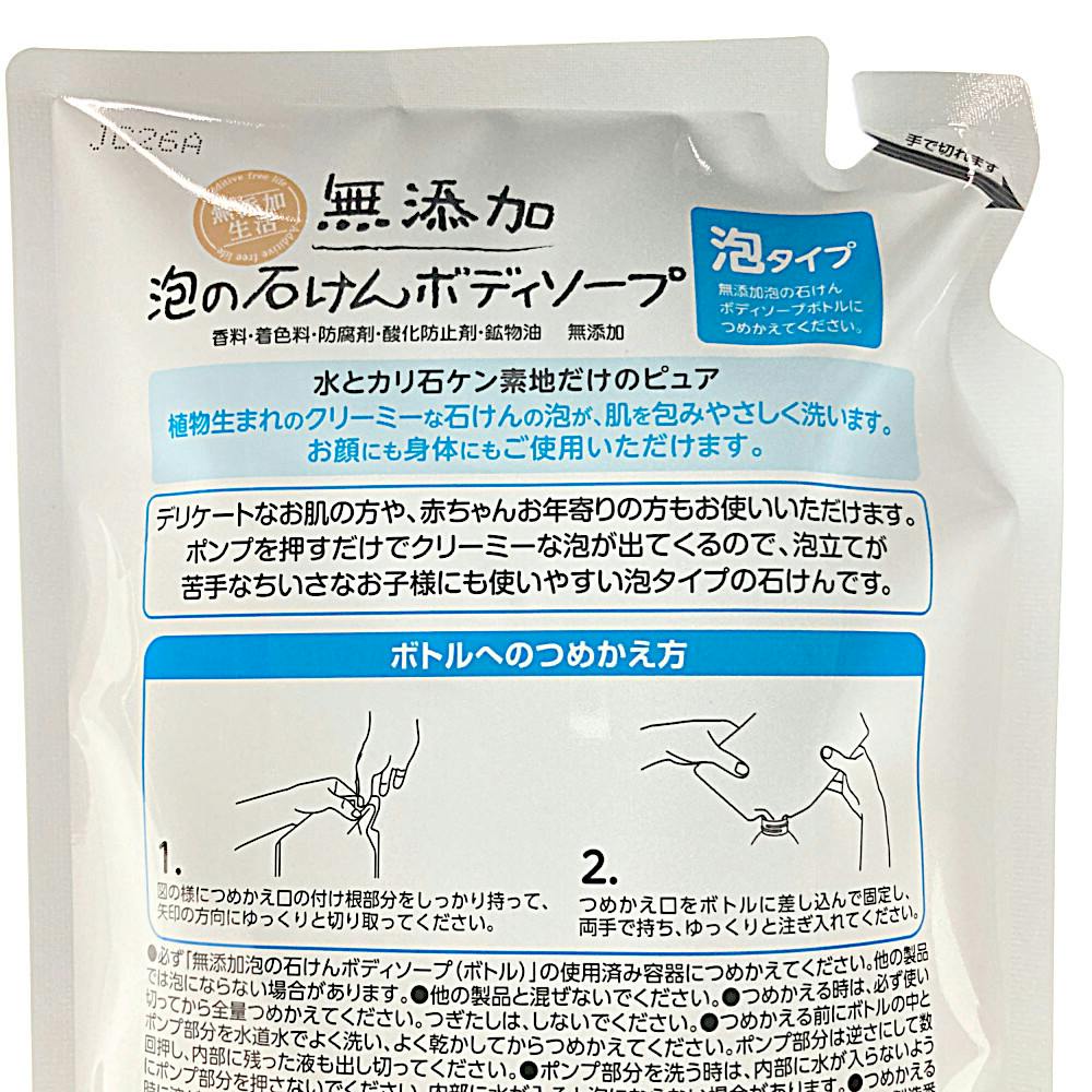 無添加 泡の石けんボディソープ 詰替 450ml | ヘルスケア 