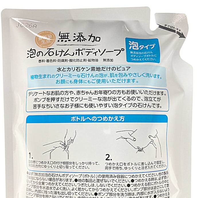 無添加 泡の石けんボディソープ 詰替 450ml