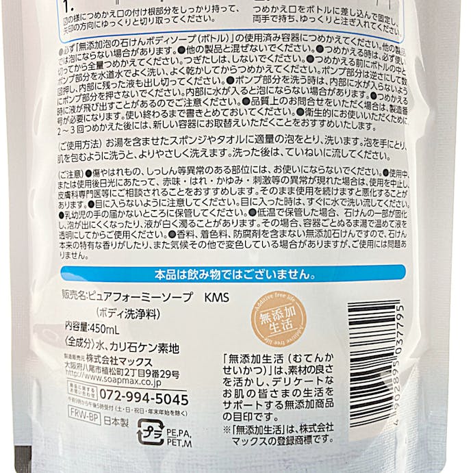 無添加 泡の石けんボディソープ 詰替 450ml