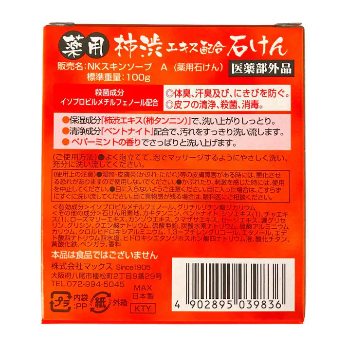 薬用柿渋石けん100G