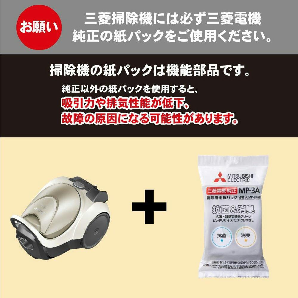 三菱 三菱電機掃除機用紙パック 5枚入 MP-3(販売終了) | 生活