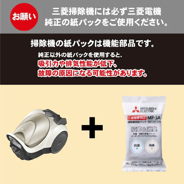 三菱電機 抗菌消臭クリーン紙パック 3枚入 MP-3A