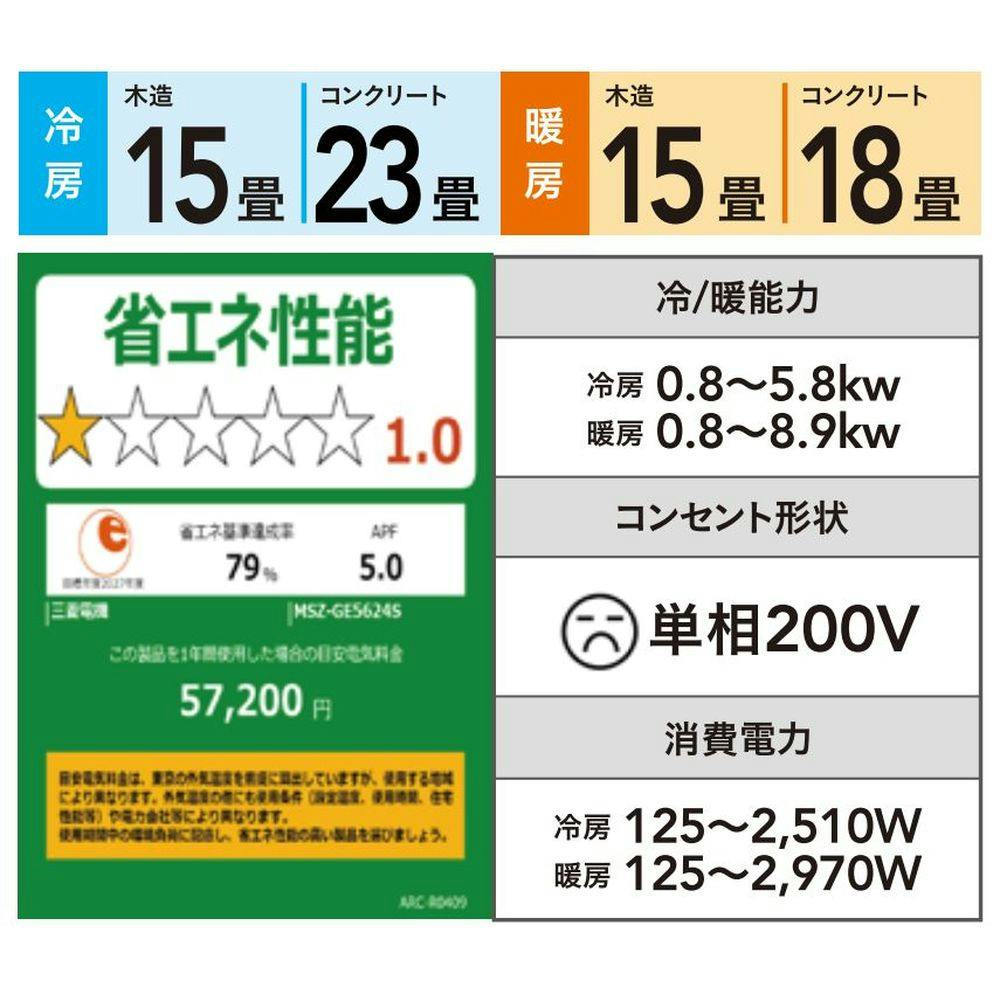 三菱電機 エアコン 霧ヶ峰 GEシリーズ 18畳用 MSZ-GE5624S-W(販売終了
