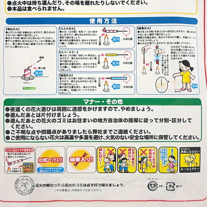 手持ち花火 お庭であそぼう
