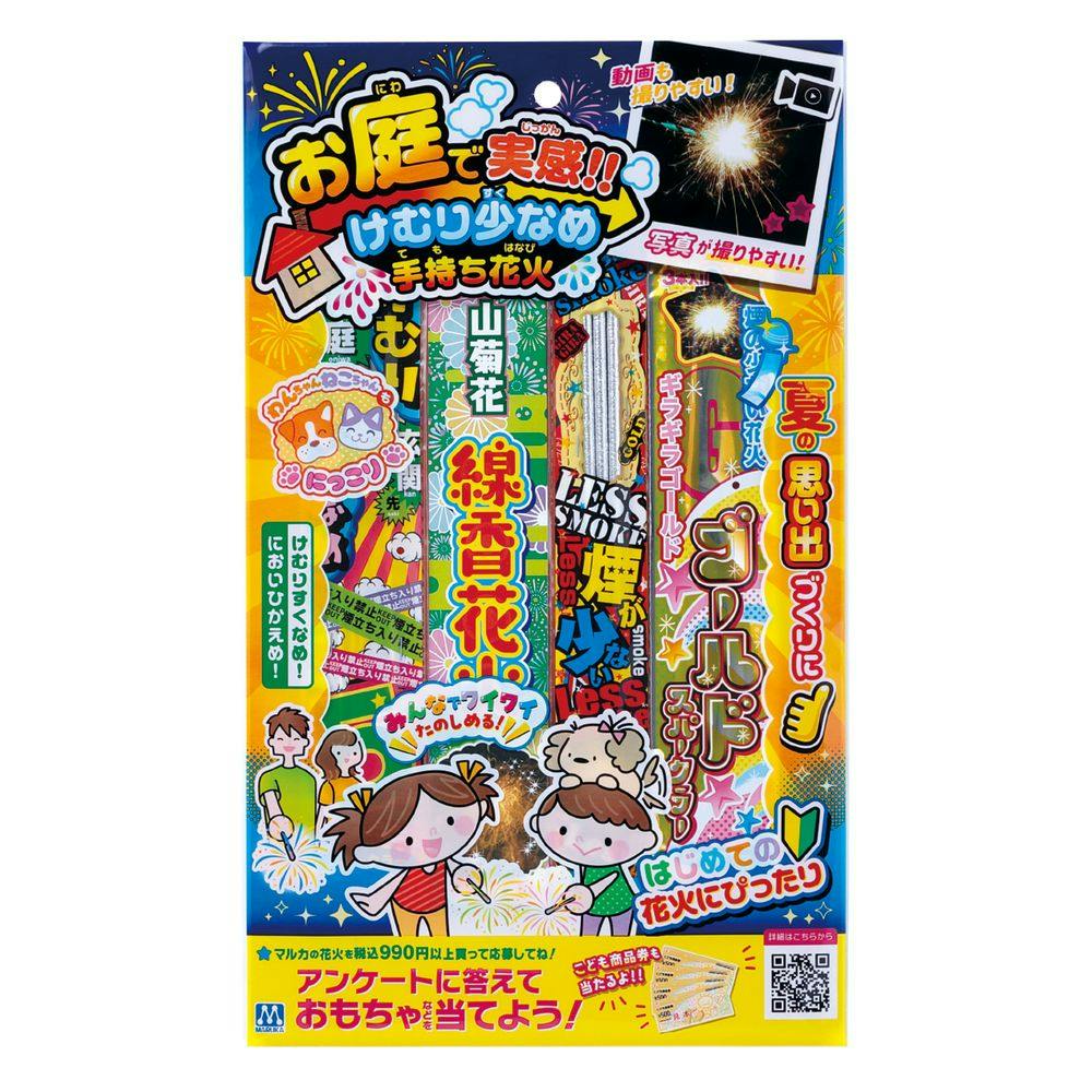 お庭で実感！けむり少なめ手持ち花火S
