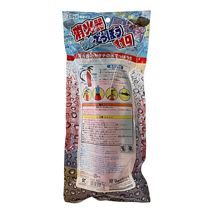 消火器水でっぽう 119