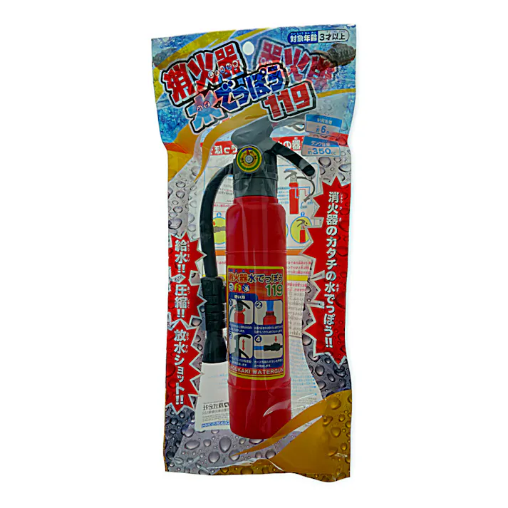 消火器水でっぽう 119