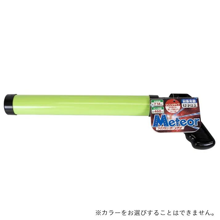 アクアシューター メテオ