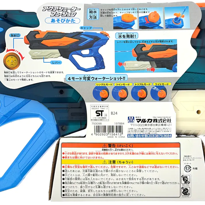 アクアシューター フュージョン