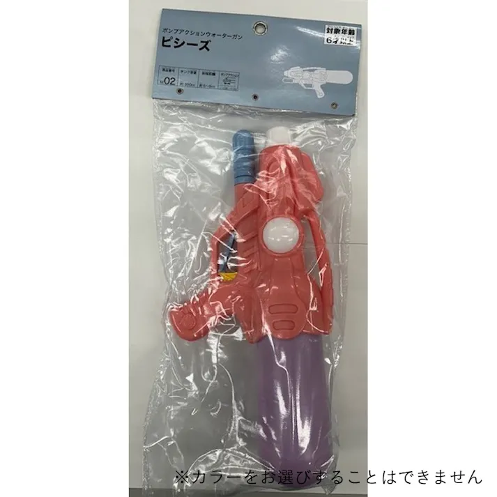 ポンプアクションウォーターガン ピシーズ