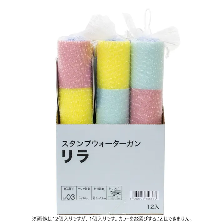 スタンプウォーターガン リラ