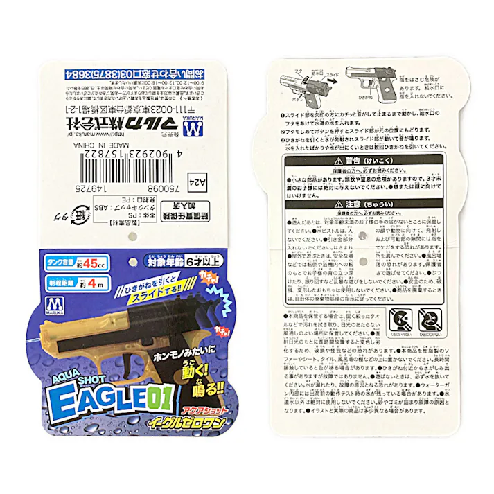 アクアショット イーグル01