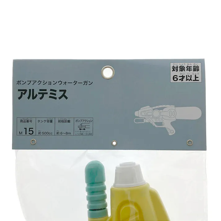 ポンプアクション ウォーターガン アルテミス