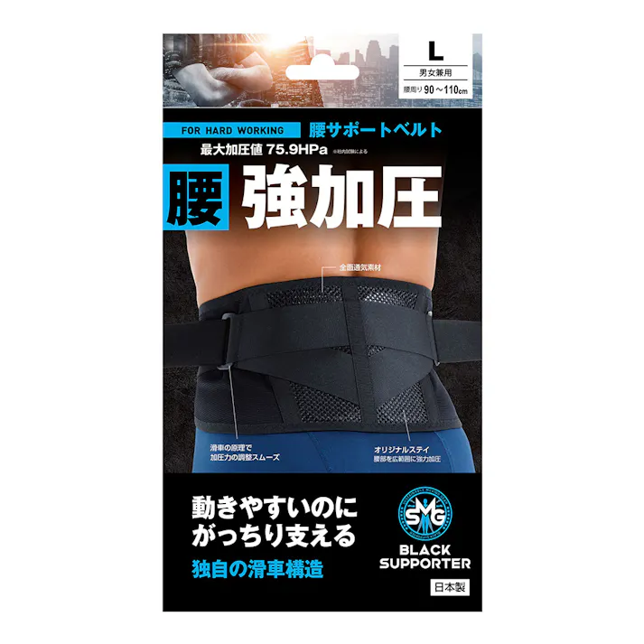 SMG 腰サポートベルト強加圧 L