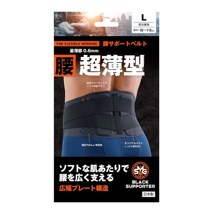 SMG 腰サポートベルト超薄型 L