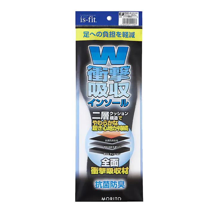 W衝撃吸収インソール 24.0~28.0cm
