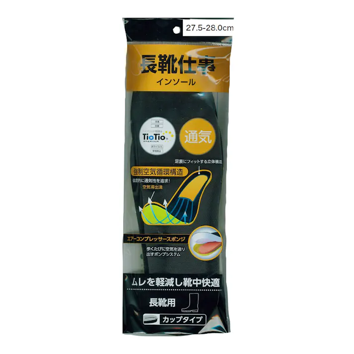 長靴仕事インソール カップタイプ 27.5-28.0cm