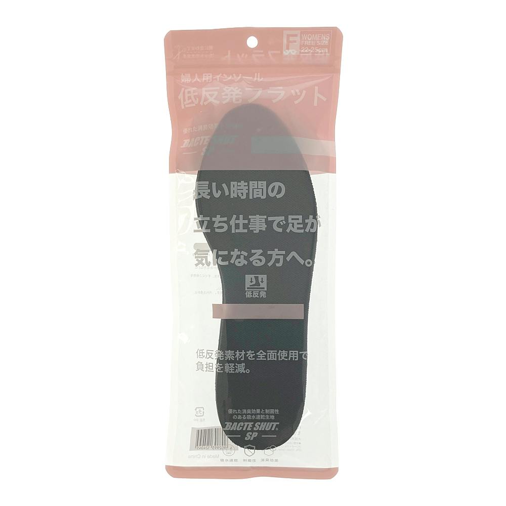 低反発フラットインソール 婦人用 22～25cm | 靴・シューズ・サンダル