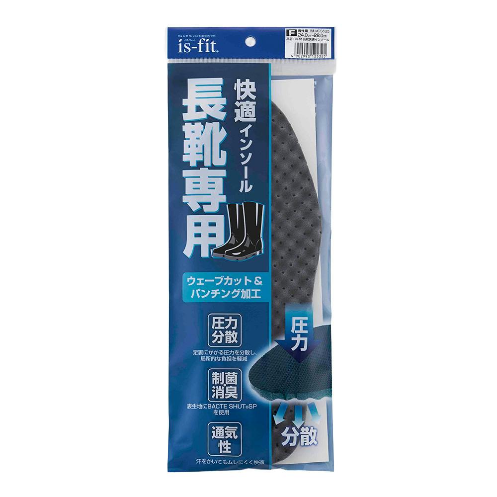 is-fit 長靴専用 快適インソール 男性用 24.0cm-28.0cm