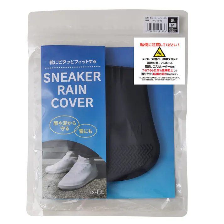 スニーカーレインカバー M ブラック