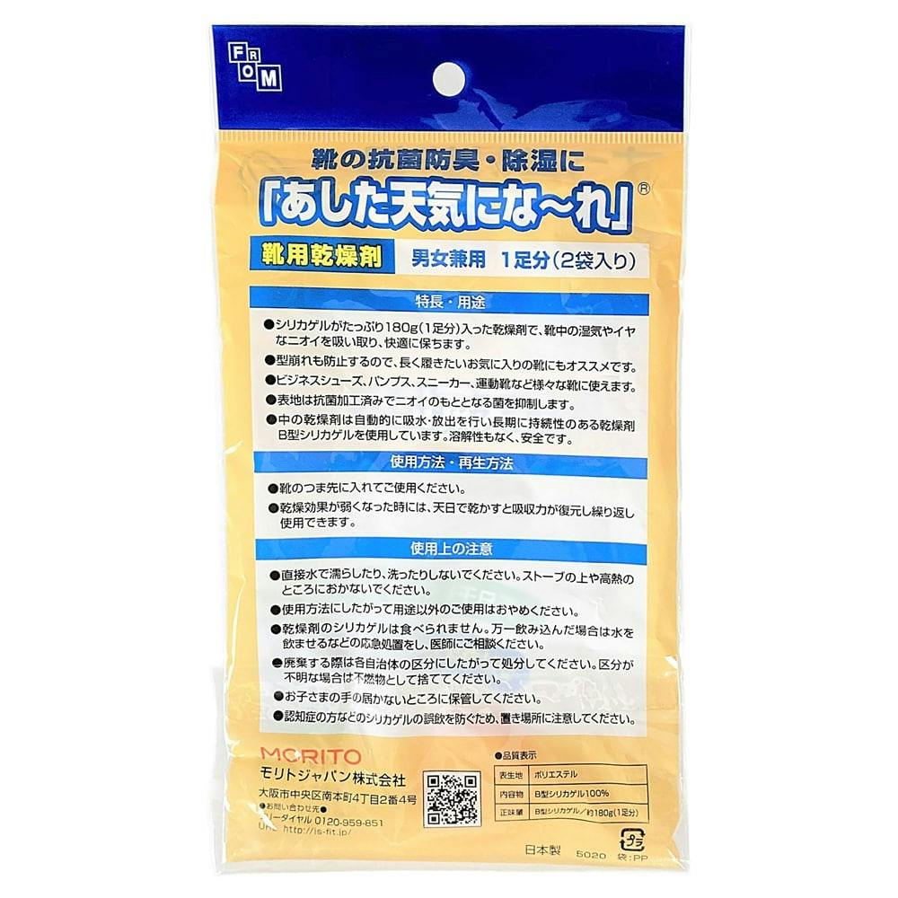 靴用乾燥剤あした天気になーれ | 傘・バッグ・スリッパ・服飾雑貨