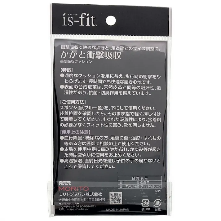 かかと衝撃吸収男女兼用