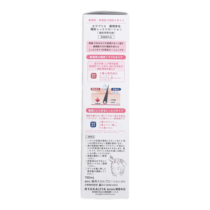 セラプリエ 薬用育毛 頭皮しっとりローション