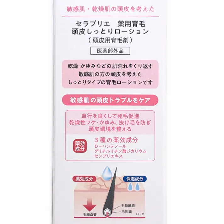 セラプリエ 薬用育毛 頭皮しっとりローション