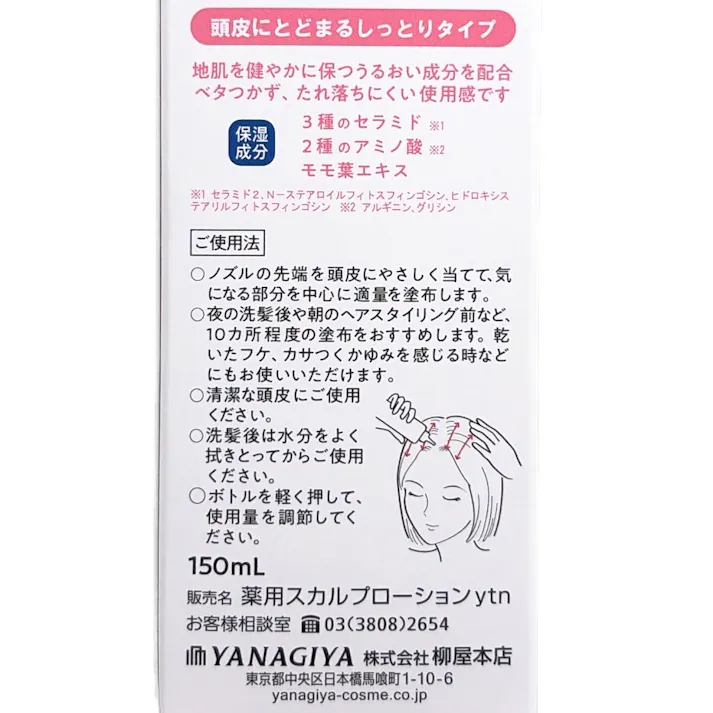 セラプリエ 薬用育毛 頭皮しっとりローション