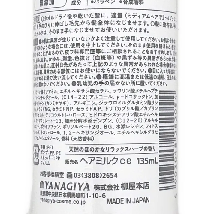 セラプリエ ヘアミルク ダメージケア 135ml